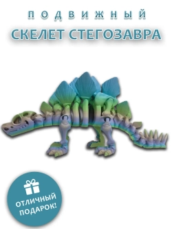 Скелет Динозавра