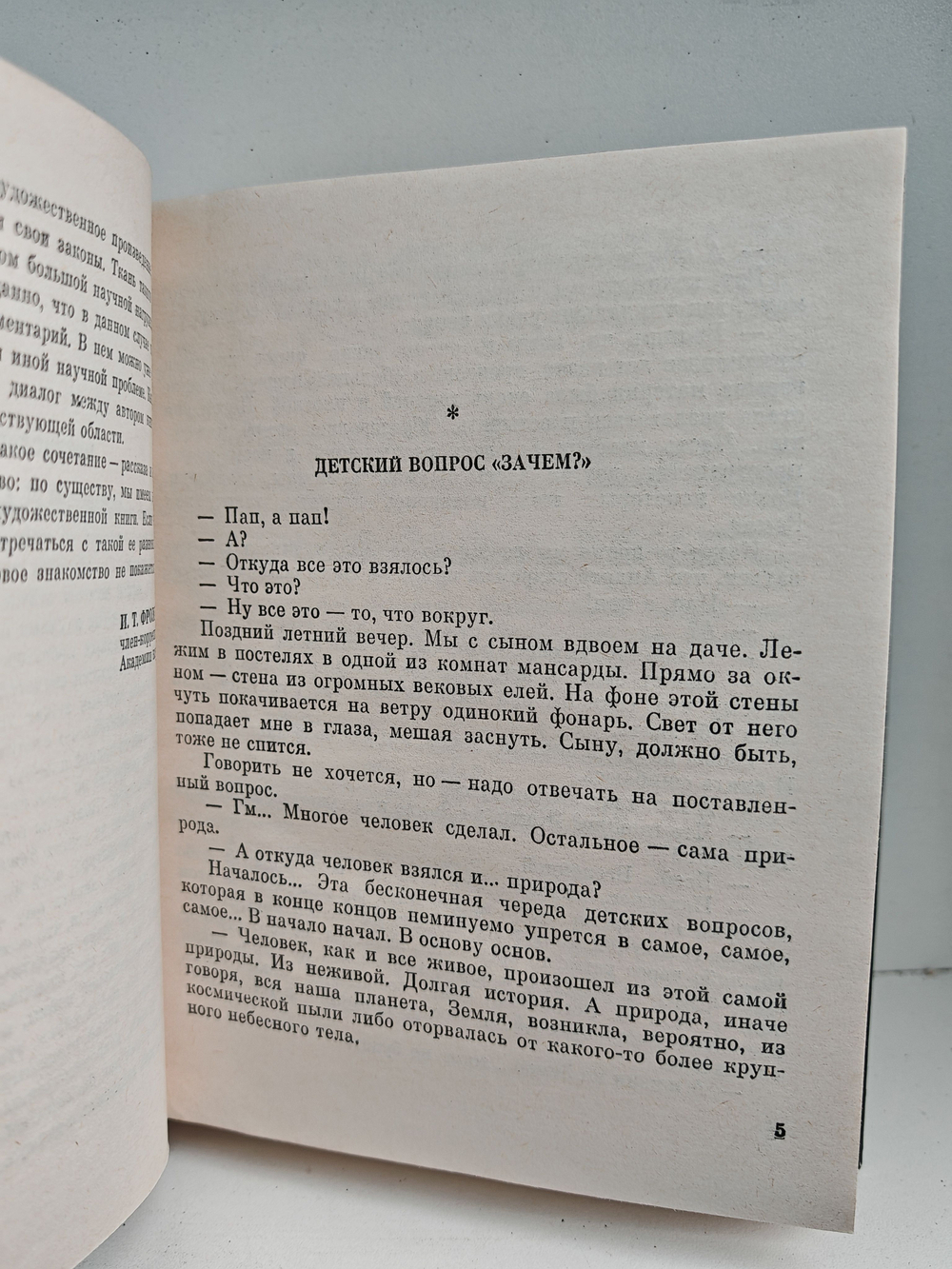 Свидание с кометой