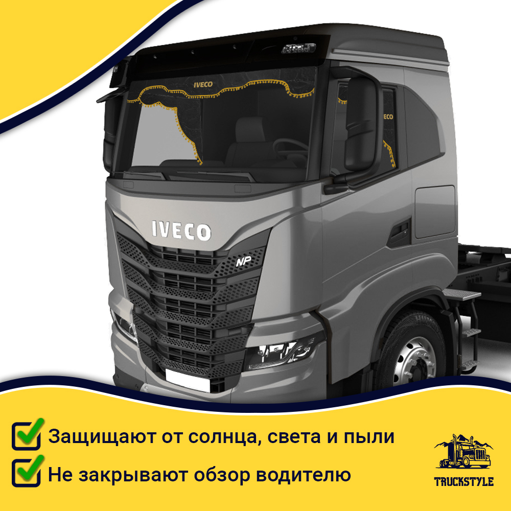 Ламбрекен с косынками Iveco (флок, серый, желтые шарики)