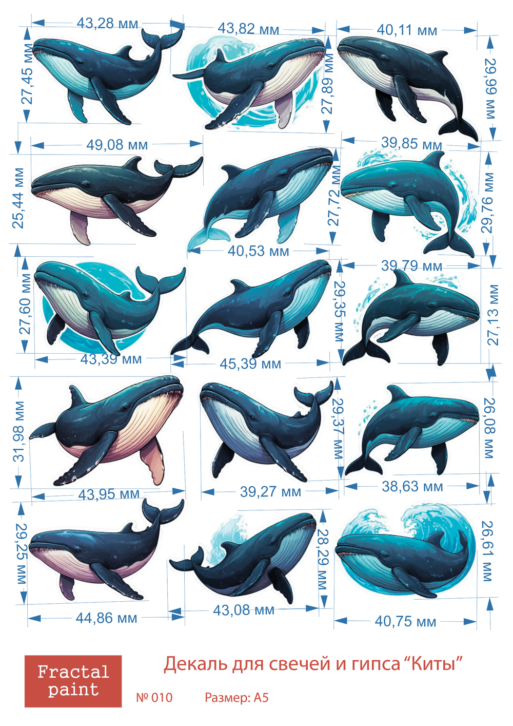 Трансфер переводной - декаль для свечей и гипса киты 010 А5