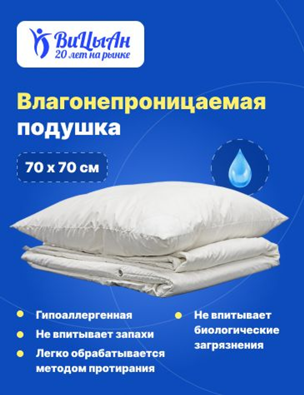 Подушка непромокаемая 70*70 см с воздухоотводом