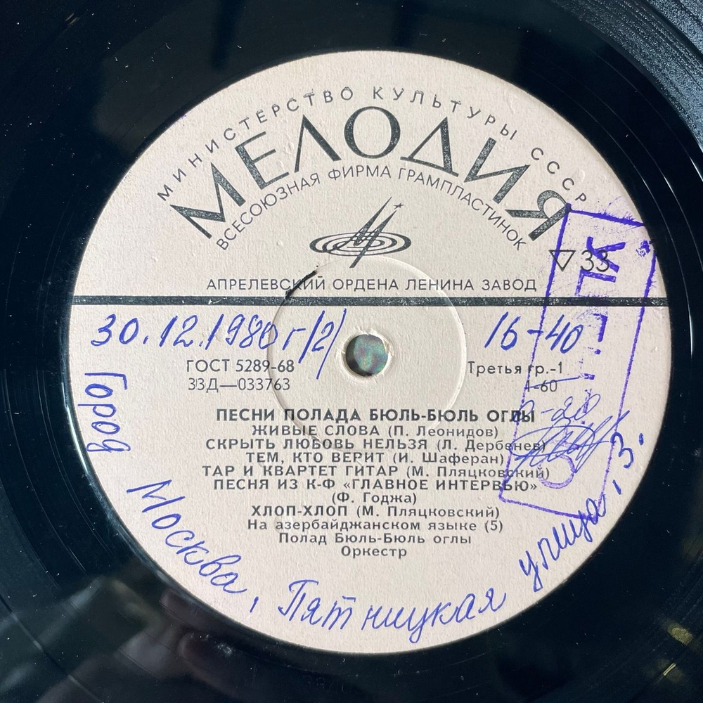 Винтажная виниловая пластинка LP Сборник Полад Бюль Бюль Оглы, Песни Полада Бюль Бюль Оглы (СССР 1973) (Магомаев, Аккорд, Гая и др)