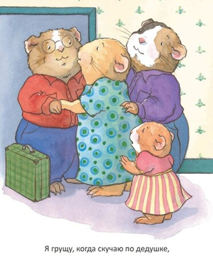 Когда я грущу. Полезные сказки
