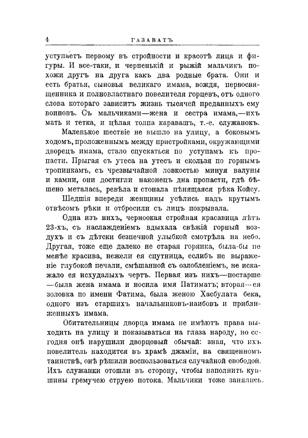 Газават Тридцать лет борьбы горцев за свободу | Чарская Лидия Алексеевна