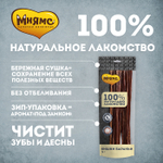 Лакомство для собак Мнямс на каждый кишки бараньи 70г, 40 шт