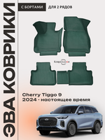 Автомобильные коврики ЭВА с бортами для Chery Tiggo 9 (23-н.в.)
