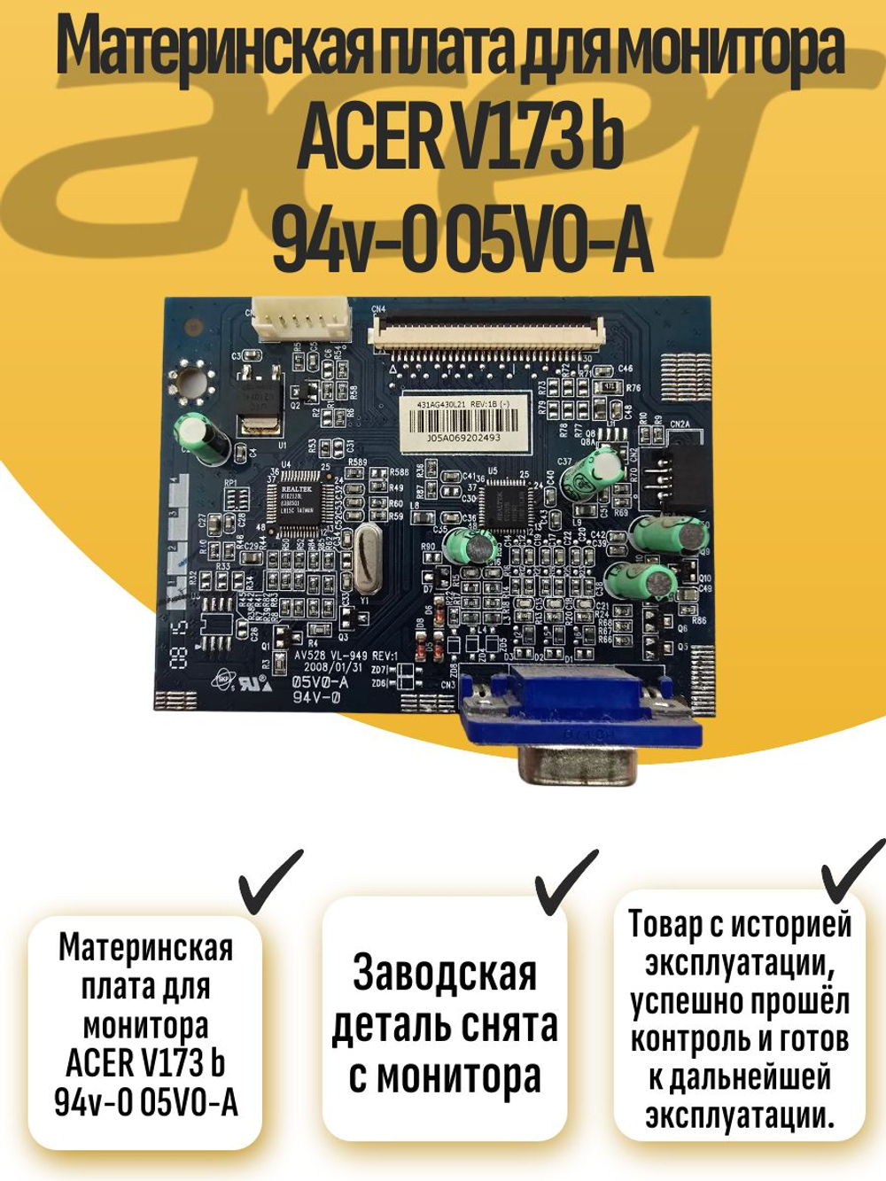 Плата для монитора V173 b 94v-0 05V0-A