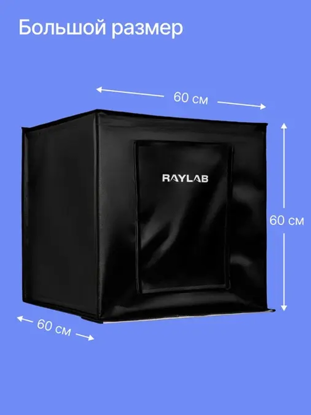 Лайткуб Raylab LT005 60см складной со светодиодной подсветкой