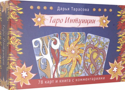 Набор Таро "Таро Интуиции"