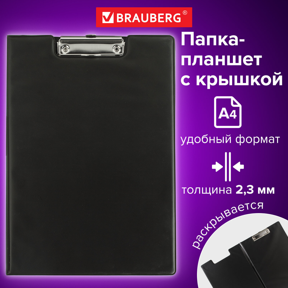 Папка-планшет BRAUBERG А4 (340х240 мм) с прижимом и крышкой картон/ПВХ Россия черная (5 штук в упаковке)