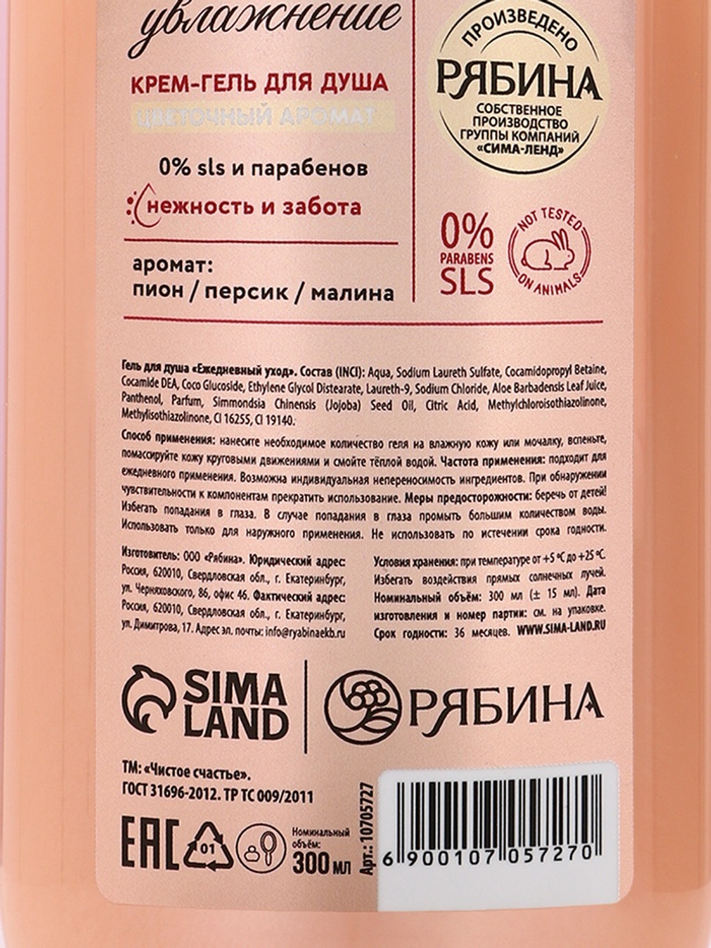 Подарочный набор «Нежность и забота», гель для душа 300 мл и мочалка для тела, Чистое счастье
