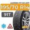 Laufenn i Fit Ice LW71 195/70 R14 91T шип.