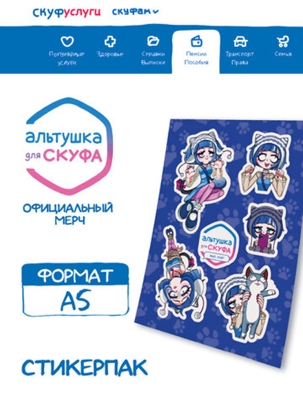 Стикерпак "Альтушка для Скуфа: Кира"