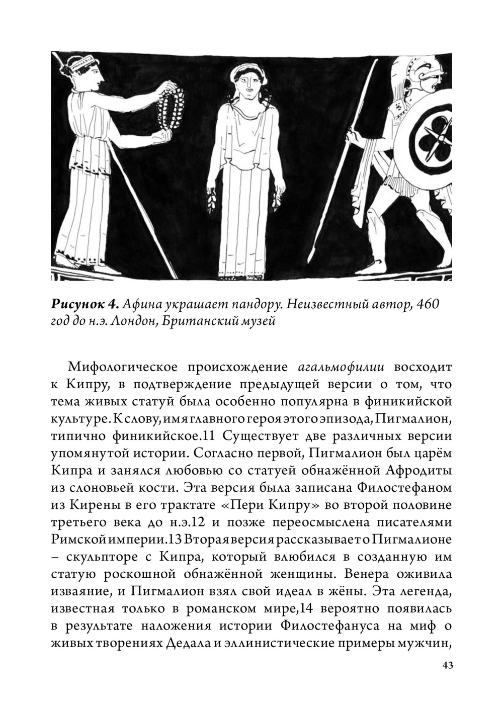 Греческая магия: античная, средневековая, современная