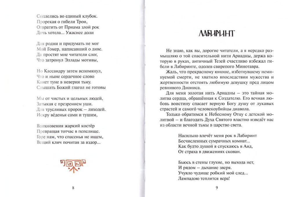 Герои античной Эллады. Протоиерей Артемий Владимиров