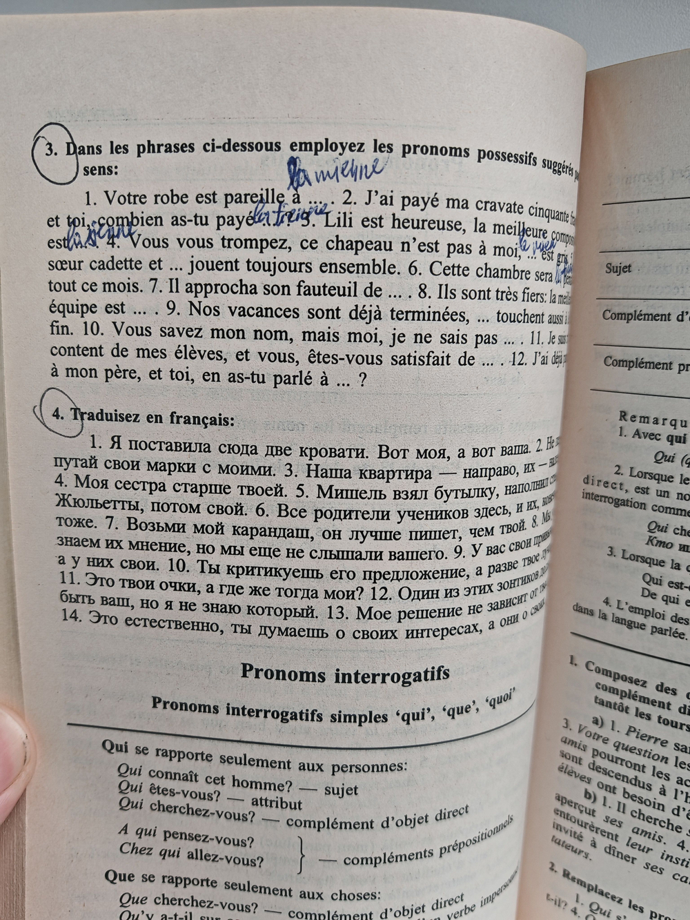 Грамматика французского языка. Практический курс