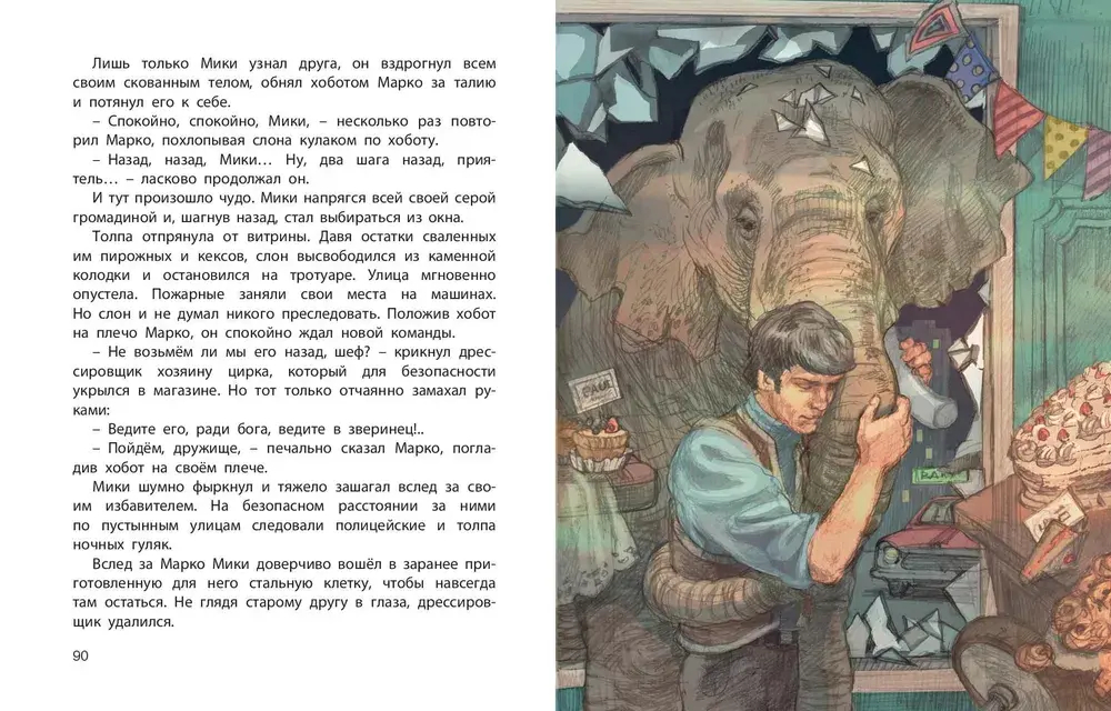 Из жизни слонов: рассказы русских писателей
