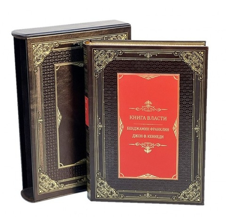 Книга власти. Б.Франклин и Дж.Ф.Кеннеди Книга в кожаном переплете