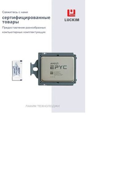 Процессор AMD EPYC 7763