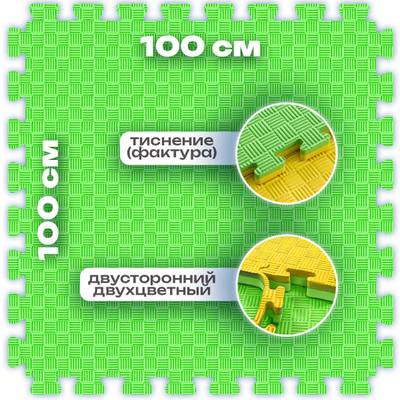 ЭВА-плитка зелено-жёлтая 100×100×3 см - мягкий коврик-пазл, пять линий, 10 шт.