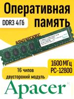 Оперативная память DDR3 4Гб Apacer AU04GFA60CAQBGC