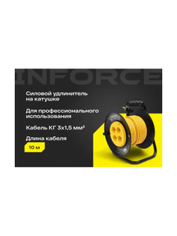 Силовой удлинитель Inforce на катушке 4 гнезда, с/з ПВС 3х1,5 16A 10м IP20 GRANITE ZG 09-15-09
