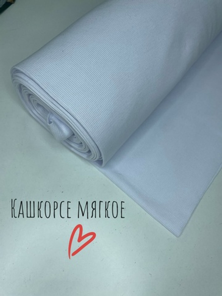 Кашкорсе белое