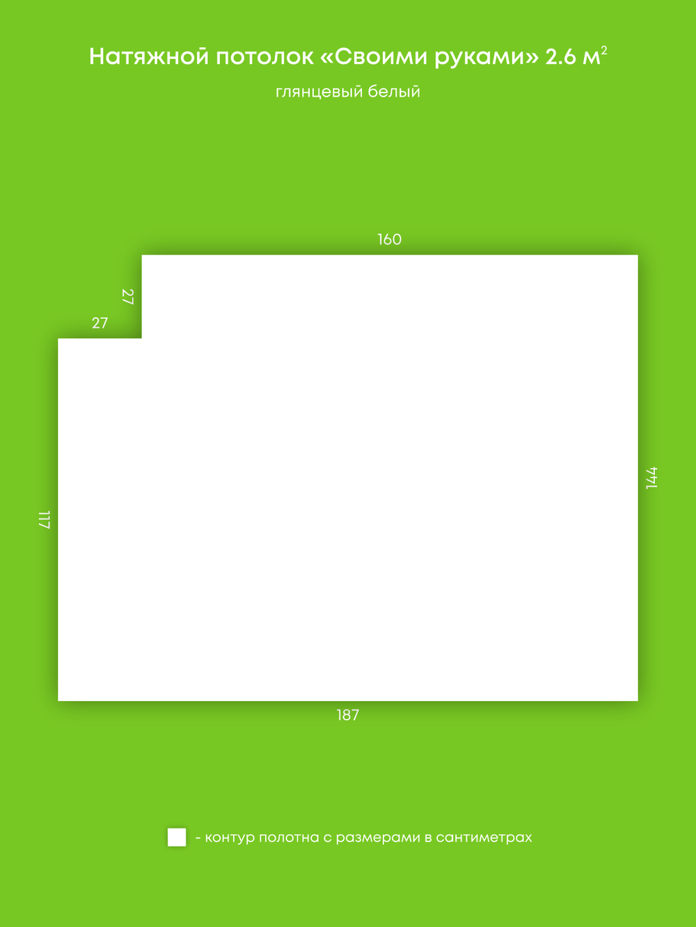 Глянцевый натяжной потолок 2.6 м2