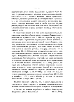 Сравнительные исчисления и выводы о размере расходов на военные силы | Нет автора
