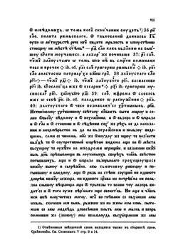 Апокрифические тексты | П.А. Лавров
