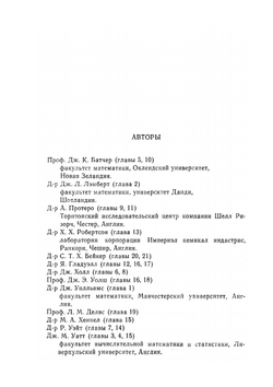 Современные численные методы решения обыкновенных дифференциальных уравнений | Д. Холл