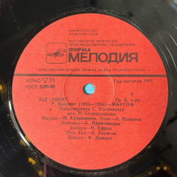 Винтажная виниловая пластинка LP Р. Киплинг Маугли (СССР 1991) Апрелевский Завод