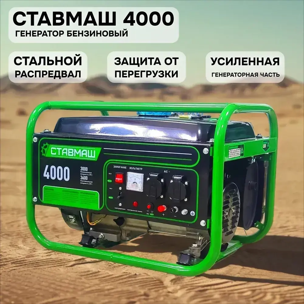 Генератор бензиновый портативный Ставмаш 4000 (Электрогенератор, Бензоэлектростанция)