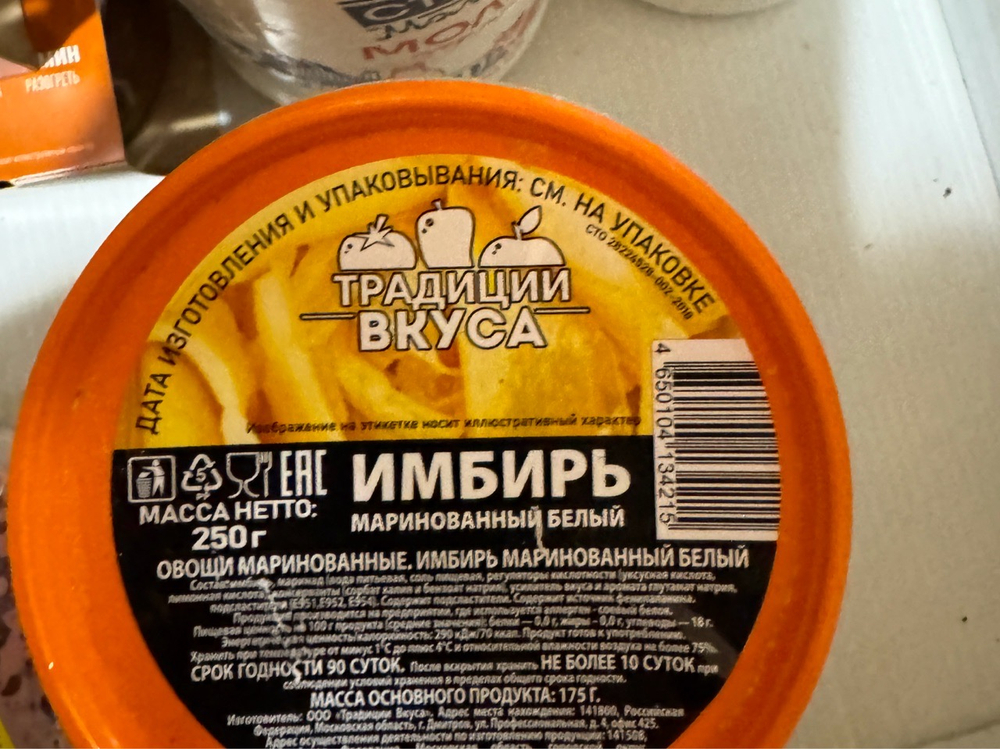 Имбирь маринованный