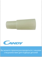 Втулка блендера CB-200 002011333