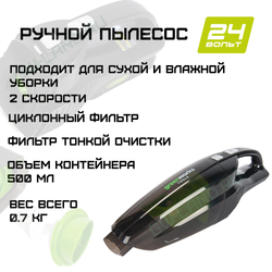 Пылесос ручной аккумуляторный Greenworks Арт. 4700007, 24V