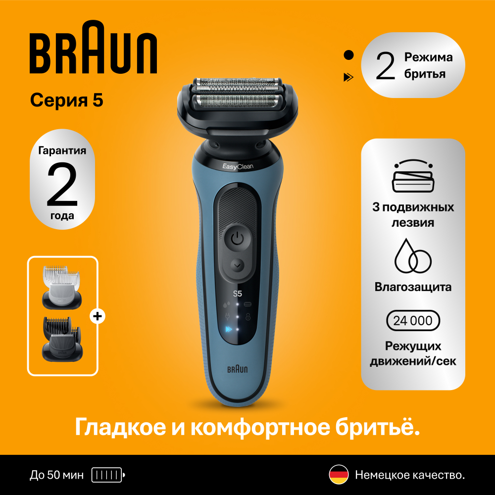 Электробритва Braun Series 5 52-A1650s