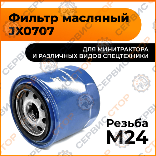 Фильтр масляный JX0707 Y3AT-6-09300 Ф-24 мм