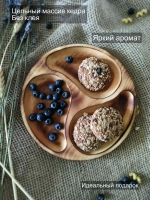 Менажница деревянная сервировочная из кедра для подачи