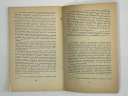 Карнаухова Е. О ликвидации существенного различия между городом и деревней. М.,Госполитздат, 1953 г.