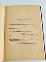 "История русской общественной мысли в 3-х томах". Г.В.Плеханов 1917 г