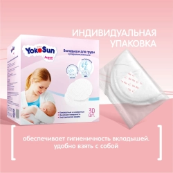 Вкладыши для груди Yokosun 30 шт