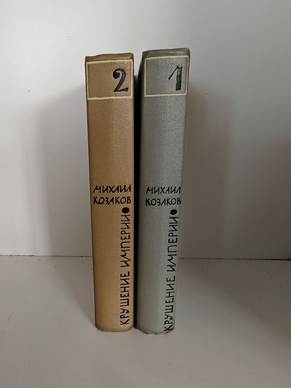 Крушение империи (комплект из 2 книг)