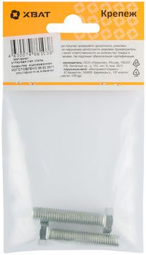 Болт 6-гранная головка (полная резьба) DIN933 М8 х 40 (фасовка 2 шт.)