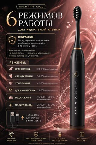 МИР ПЕПТИДОВ звуковая щетка IPX 7 щетина средняя черная