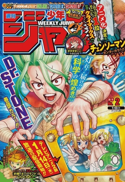 Журнал Weekly Shonen Jump на японском языке. Номер 2, 2021 года