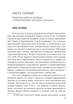 (PDF) Локации знания в Европе средневековья и раннего нового времени. Эзотерический дискурс и европейские идентичности