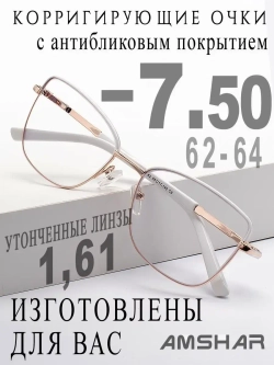 Очки для зрения -7,50 РЦ 62-67