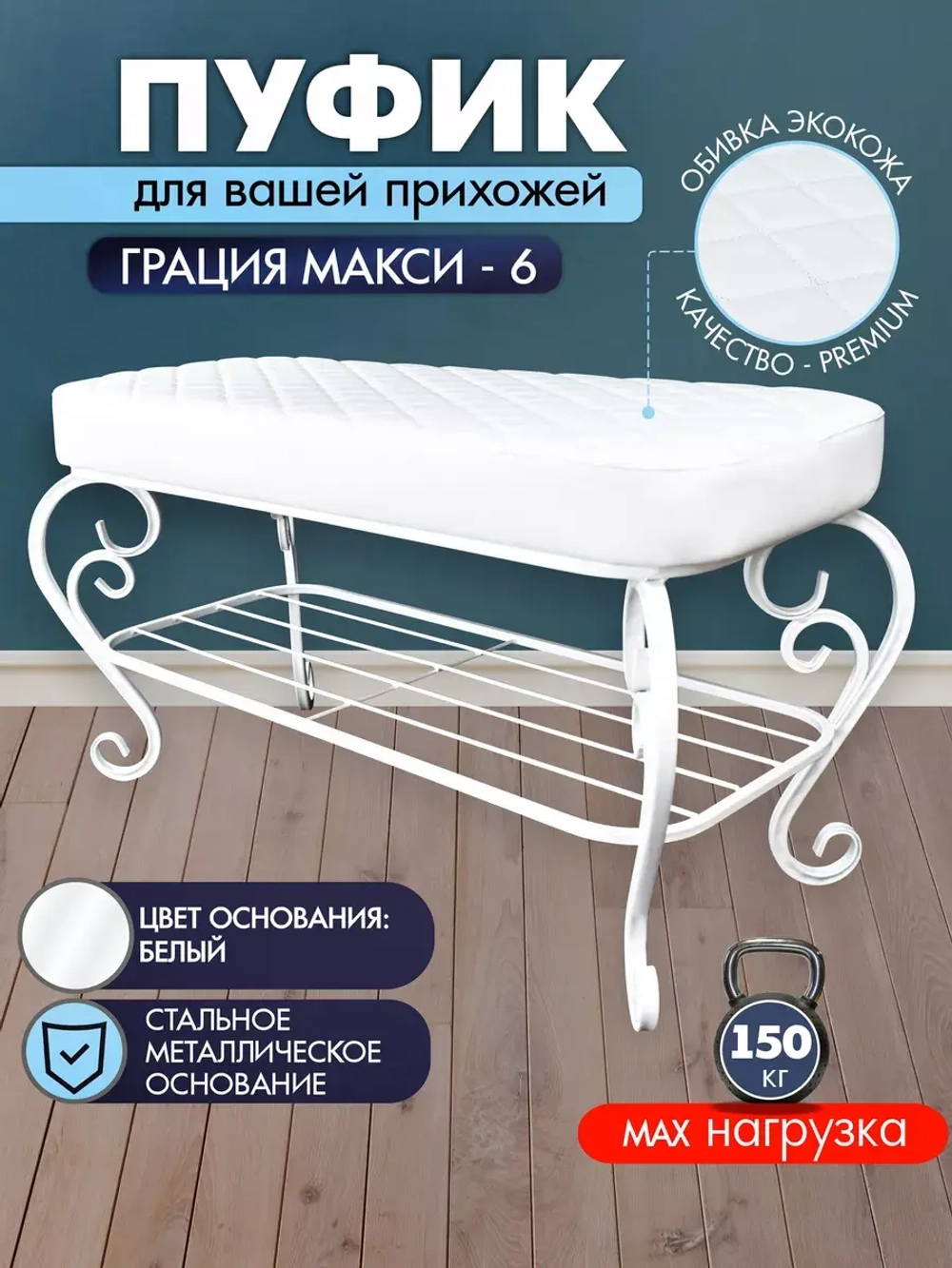 Банкетка в прихожую Грация Макси-6