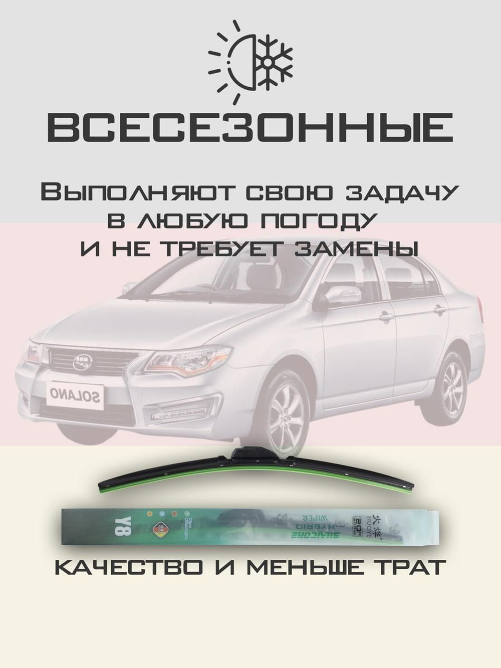 Щетки стеклоочистителя HUOYE Y8 600/400 мм на Lifan Solano | Hook/J-Hook